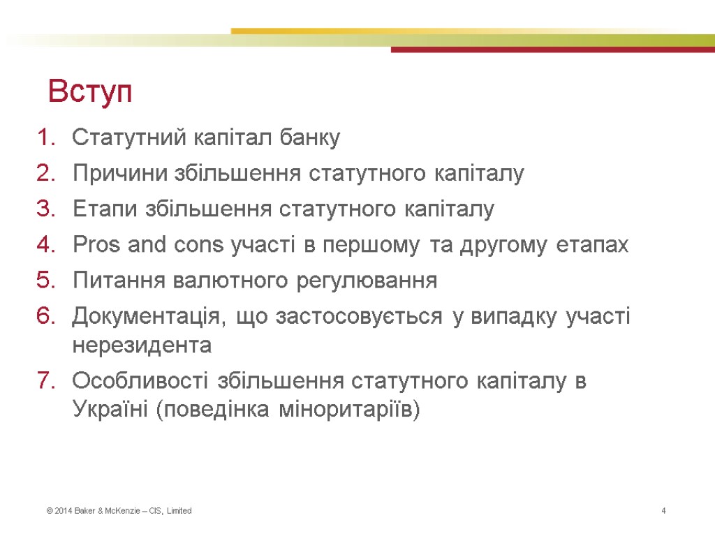 Вступ Статутний капітал банку Причини збільшення статутного капіталу Етапи збільшення статутного капіталу Pros and